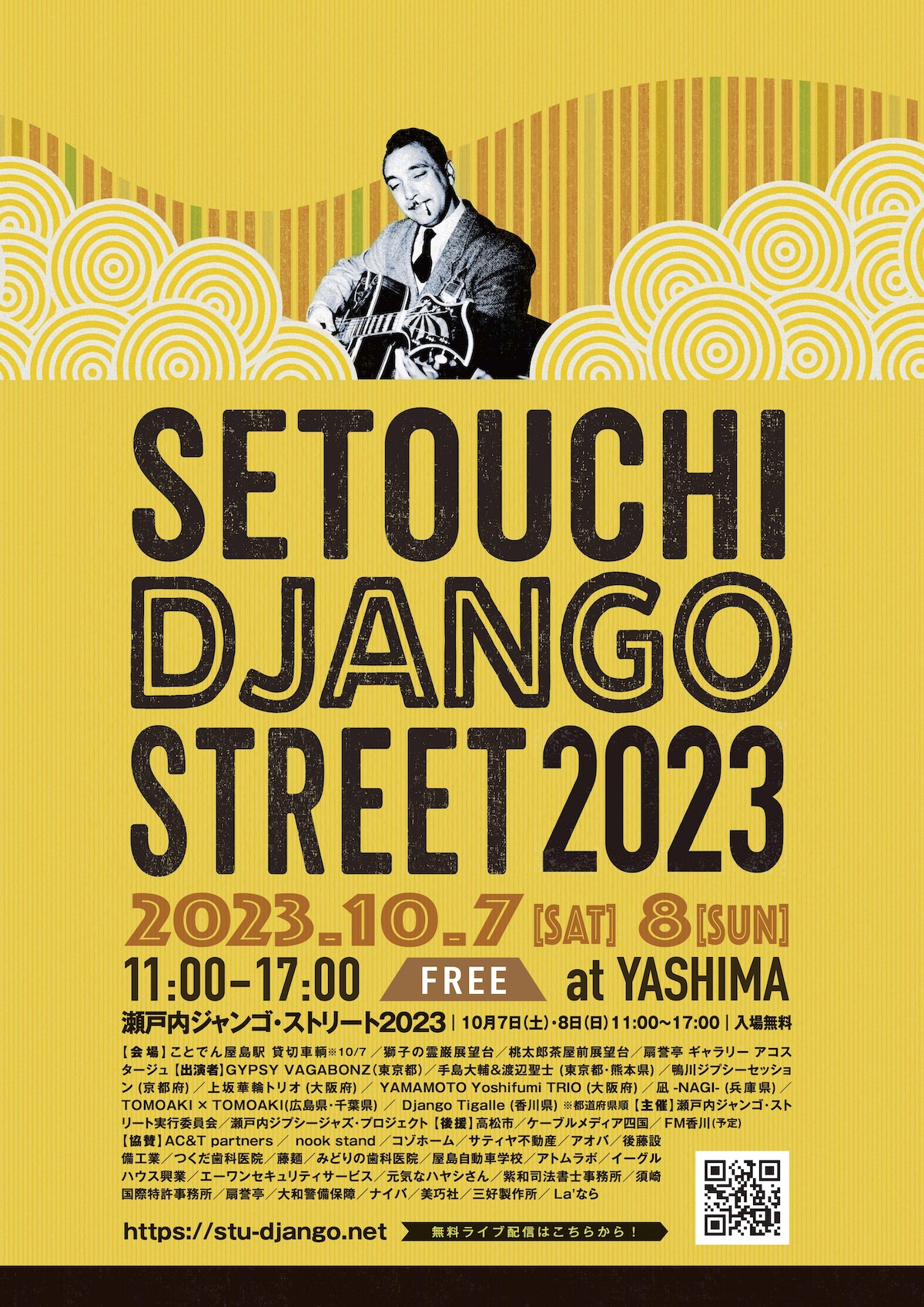 瀬戸内ジャンゴ・ストリート 2022